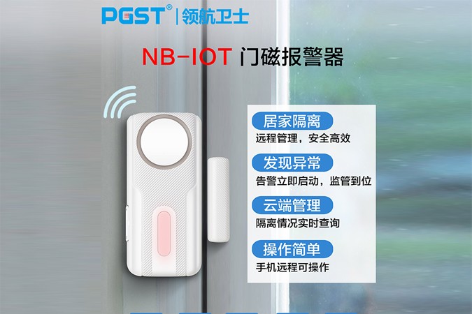 隔離門磁助力疫情防疫，智慧安防幫大忙