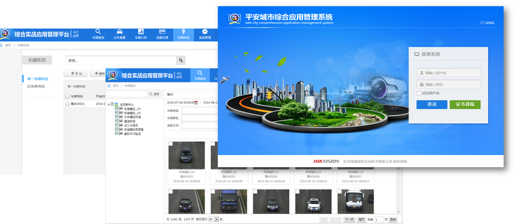 全城Smart智慧監(jiān)控解決方案 全城Smart智慧監(jiān)控解決方案