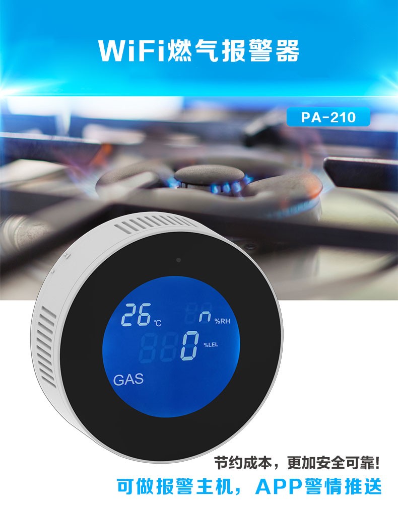 智能燃?xì)鈭?bào)警器 智能燃?xì)鈭?bào)警器