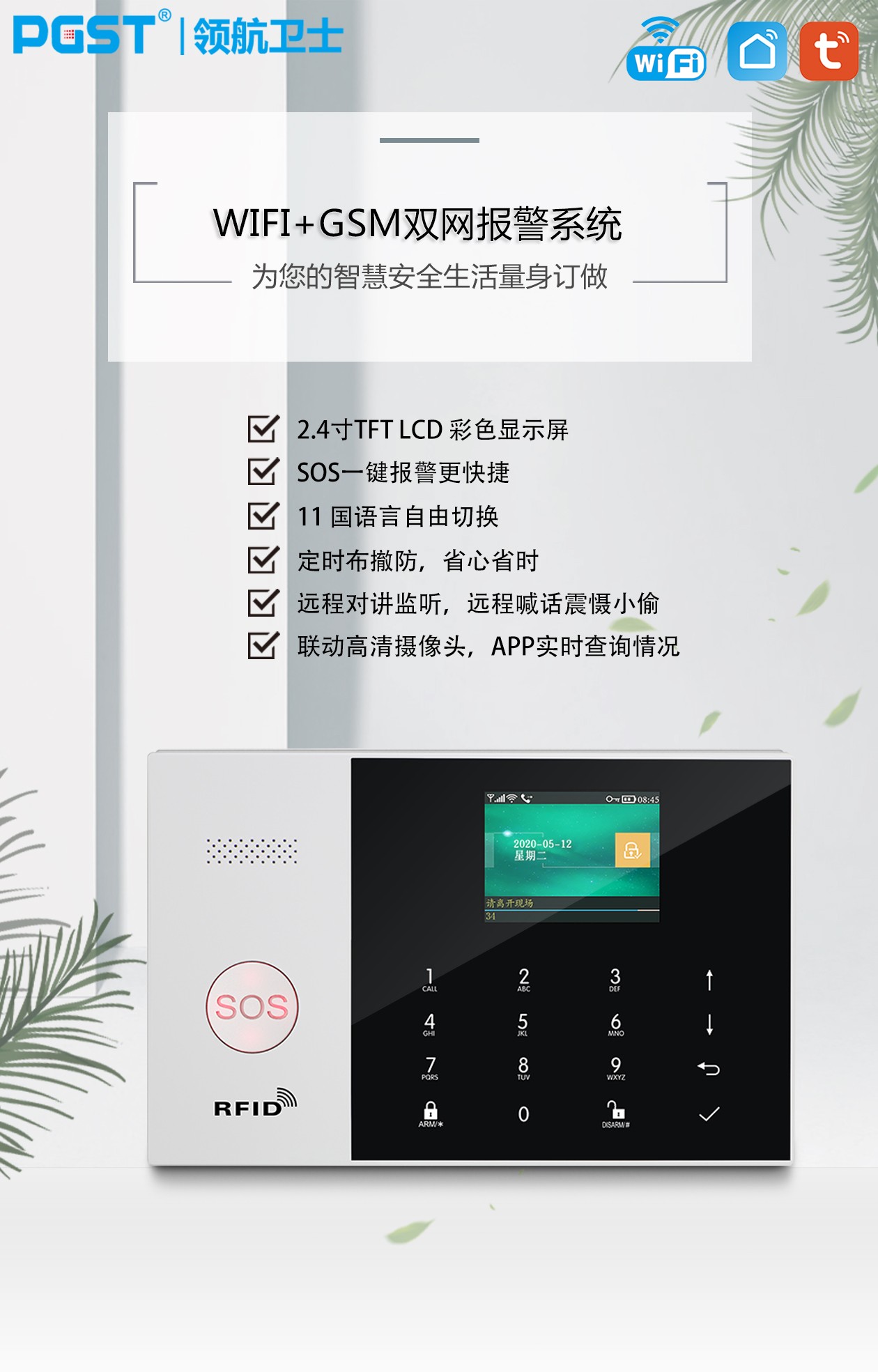 店鋪防盜報(bào)警器 店鋪防盜報(bào)警器