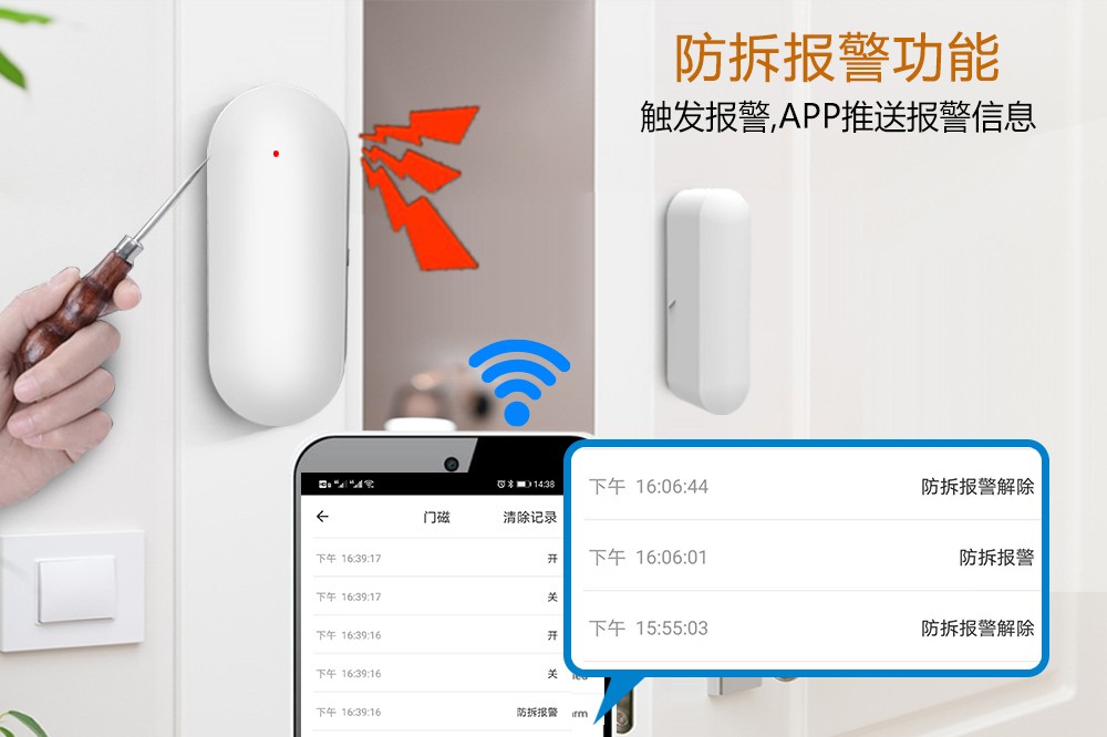 房間防盜報警器