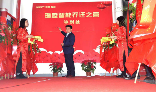 熱烈祝賀領(lǐng)航集團戰(zhàn)略并購瑤盛智能暨瑤盛喬遷之喜——開創(chuàng)新紀元 筑夢新征程 熱烈祝賀領(lǐng)航集團戰(zhàn)略并購瑤盛智能暨瑤盛喬遷之喜——開創(chuàng)新紀元 筑夢新征程