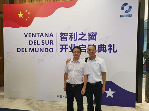 深圳市領(lǐng)航集團(tuán)受邀參加智利之窗開業(yè)儀式