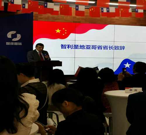 深圳市領航集團受邀參加智利之窗開業(yè)儀式