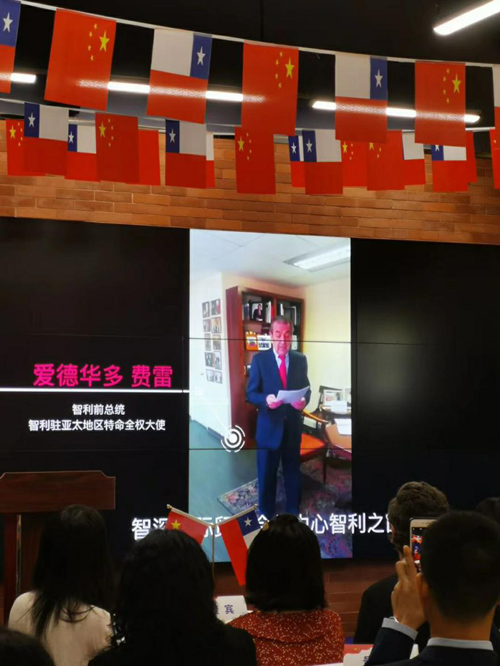 深圳市領航集團受邀參加智利之窗開業(yè)儀式