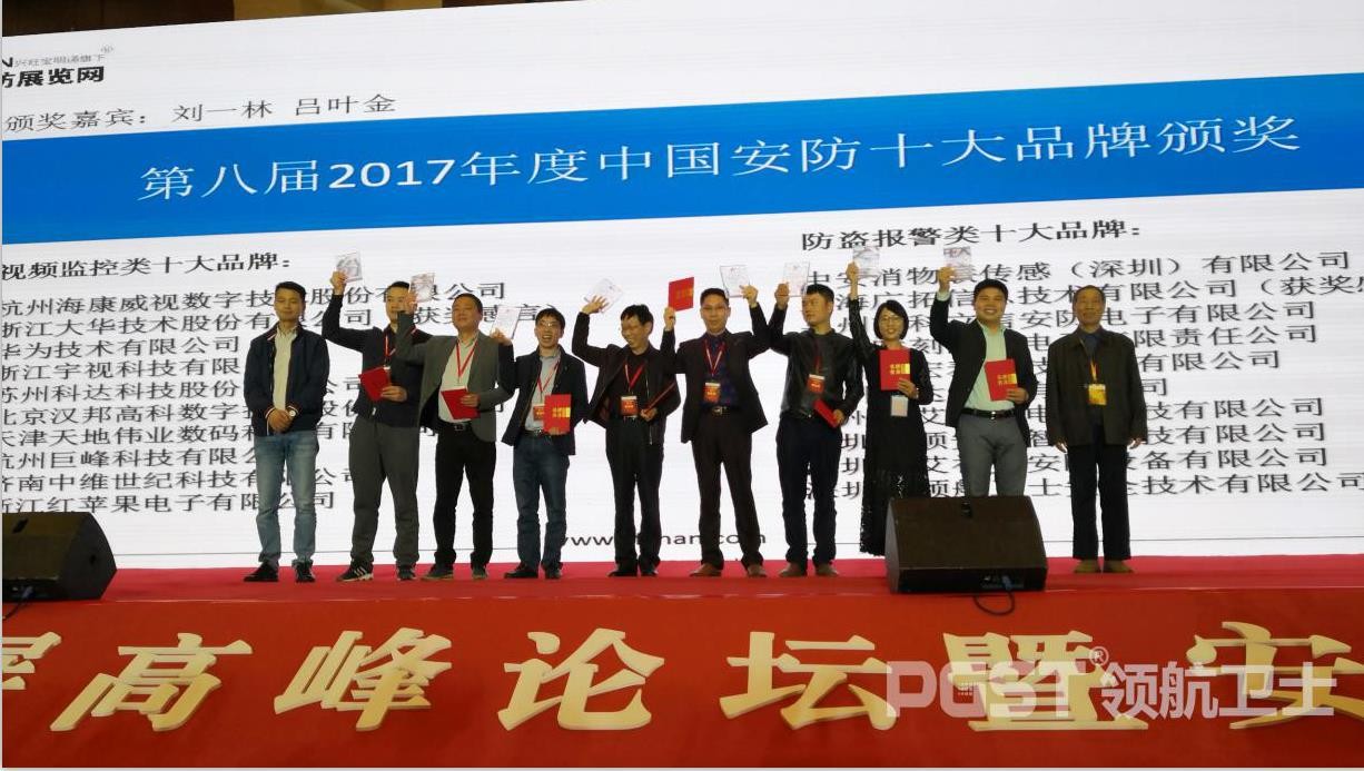 領(lǐng)航集團(tuán)連續(xù)多年蟬聯(lián)中國(guó)安防十大品牌稱號(hào)
