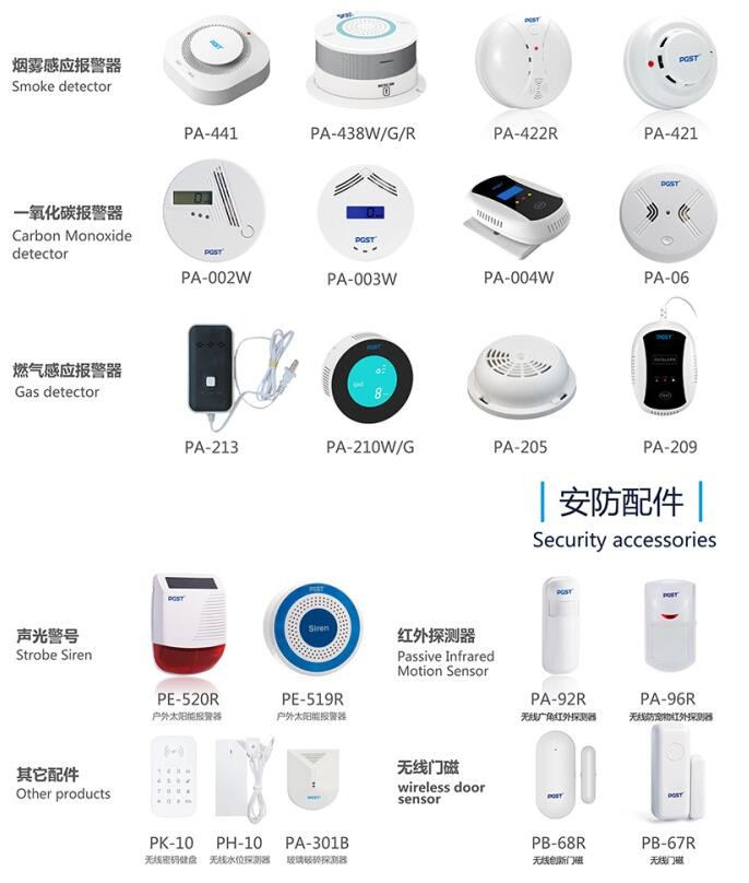 消防安防產(chǎn)品