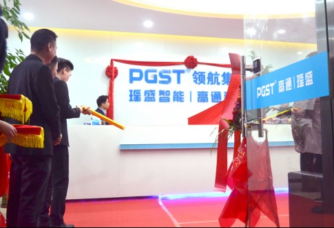 熱烈祝賀領(lǐng)航集團(tuán)戰(zhàn)略并購(gòu)瑤盛智能暨瑤盛喬遷之喜——開創(chuàng)新紀(jì)元 筑夢(mèng)新征程