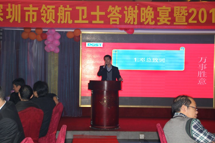 領(lǐng)航技術(shù)股份有限公司2020答謝晚宴