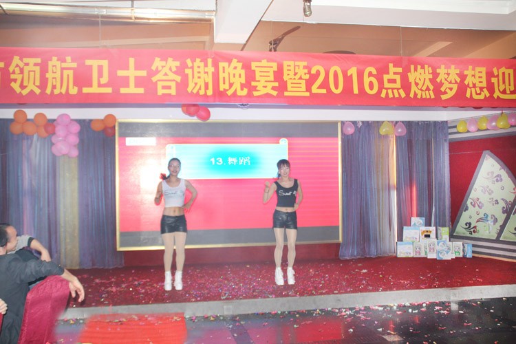 領(lǐng)航技術(shù)股份有限公司2020答謝晚宴