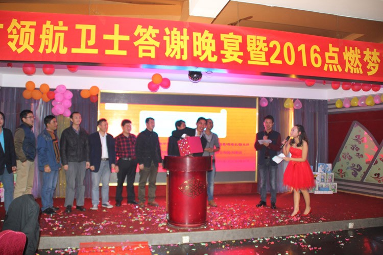 領(lǐng)航技術(shù)股份有限公司2020答謝晚宴