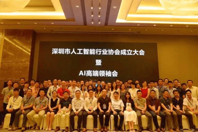 領(lǐng)航集團(tuán)受邀參加第一屆深圳人工智能行業(yè)協(xié)會(huì)
