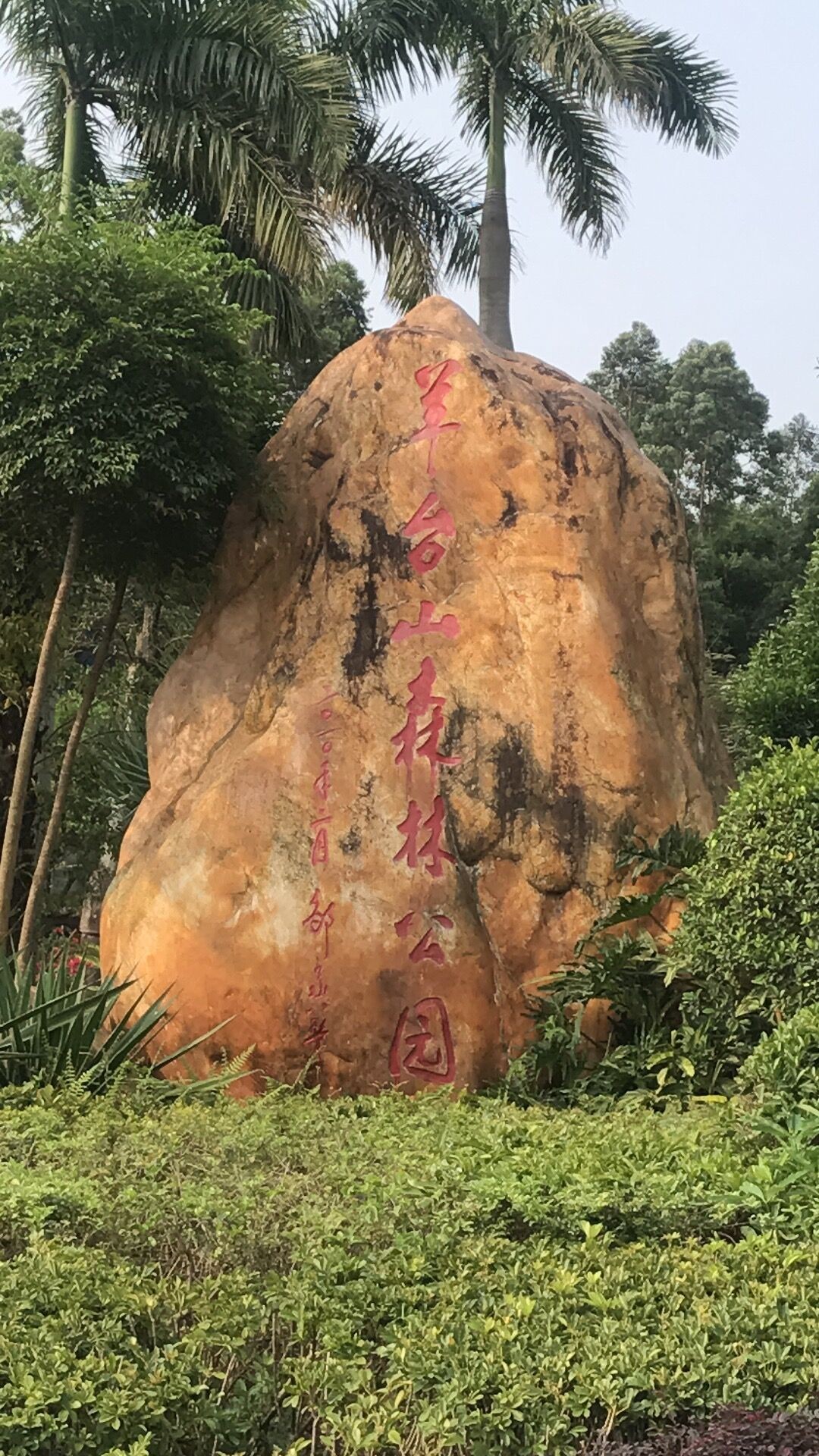 領(lǐng)航集團年深圳羊臺山之行 領(lǐng)航集團年深圳羊臺山之行