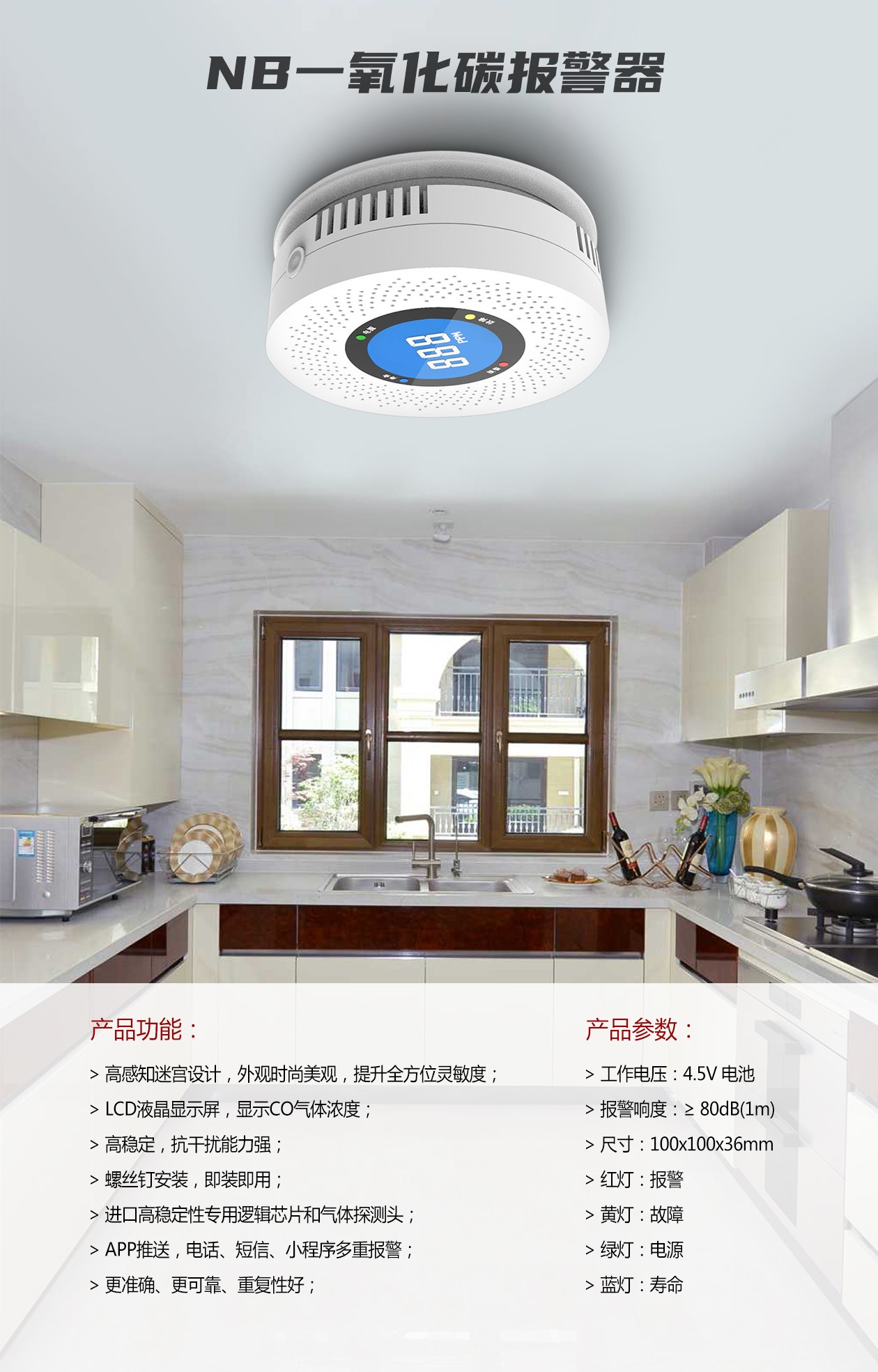 家用一氧化碳報(bào)警器不能安裝在哪里