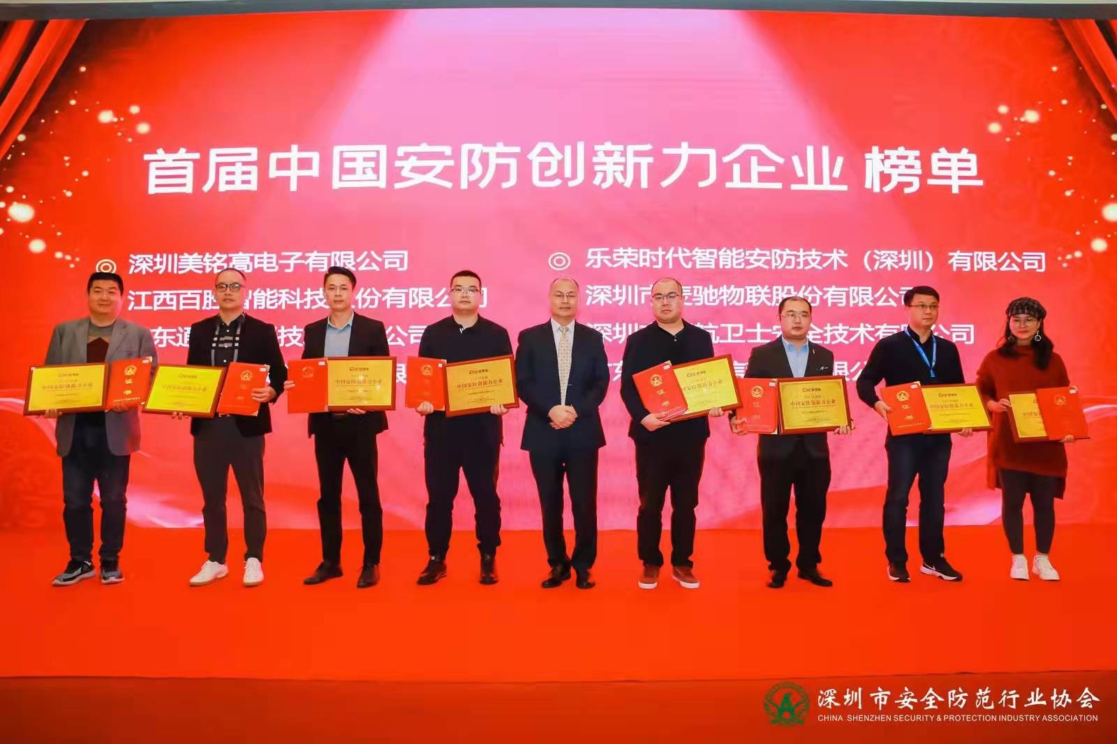 領(lǐng)航集團受邀參加深圳安防行業(yè)高峰論壇頒獎盛典