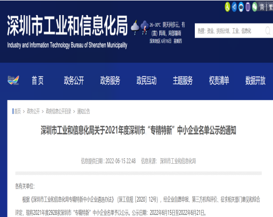 領(lǐng)航集團(tuán)獲選2022年度深圳市專精特新企業(yè)榮譽(yù)稱號