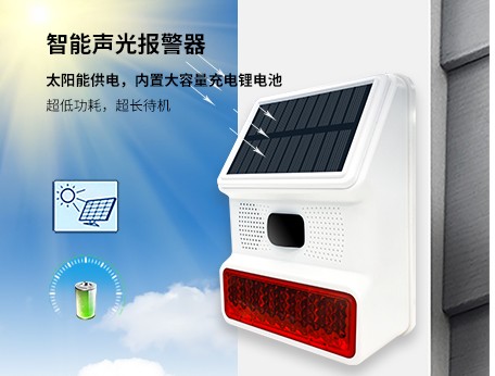 領航集團新品（智能型）太陽能聲光報警器正式上線
