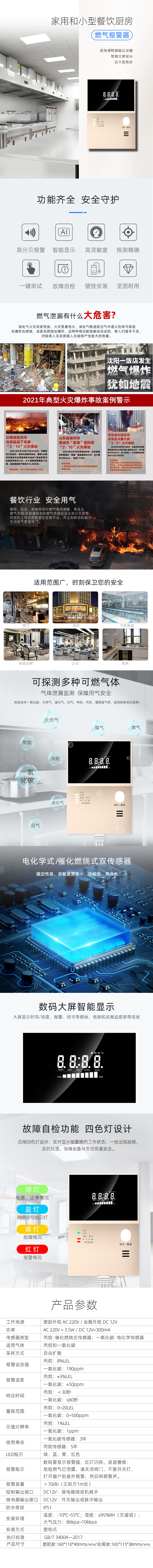 餐飲場(chǎng)所該如何正確安裝燃?xì)鈭?bào)警器