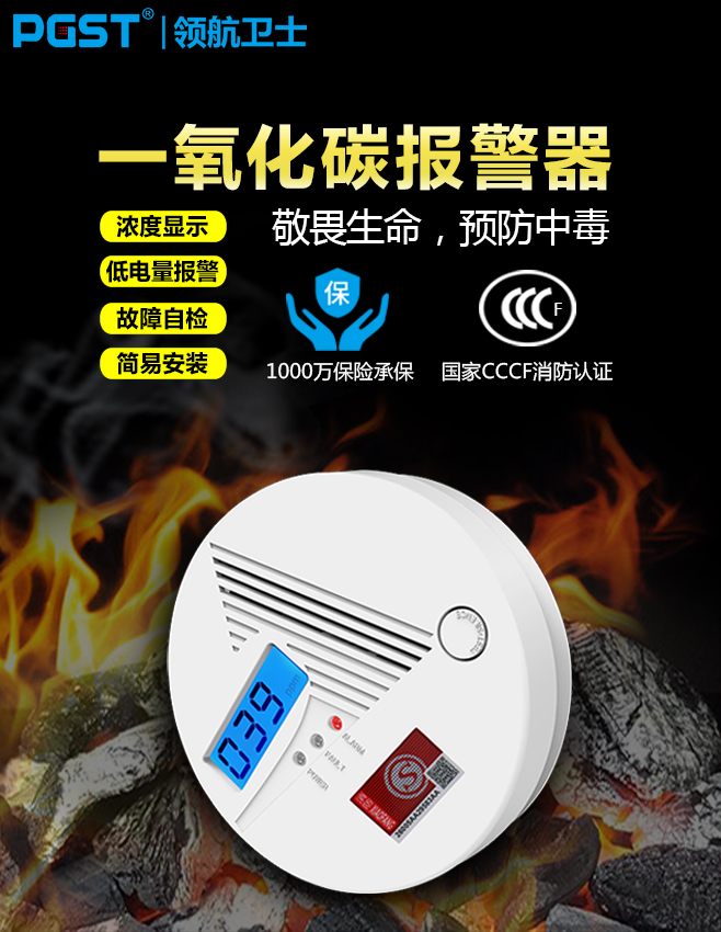 家用一氧化碳一直報警怎么解除？