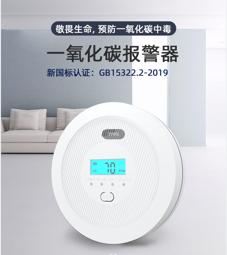 一氧化碳報警器要怎么安裝？