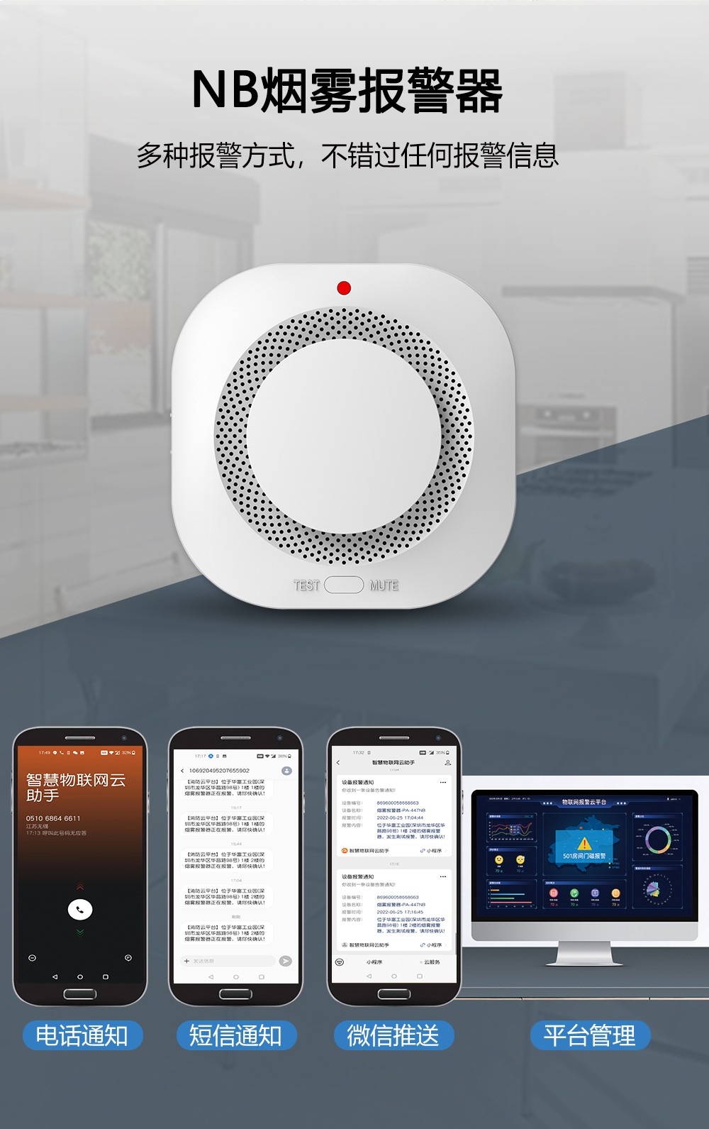 nb煙霧報(bào)警器有什么優(yōu)勢